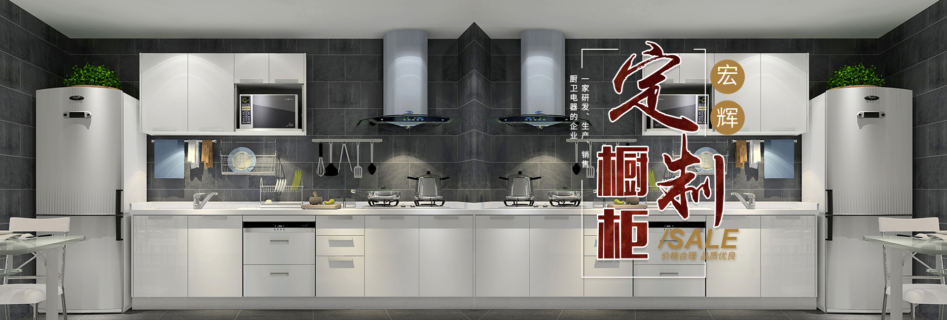 常德市宏輝建星家具有限公司_湖南廚衛(wèi)電器|整體櫥柜衣柜|廚房電器 常德市宏輝建星家具有限公司_湖南廚衛(wèi)電器|整體櫥柜衣柜|廚房電器